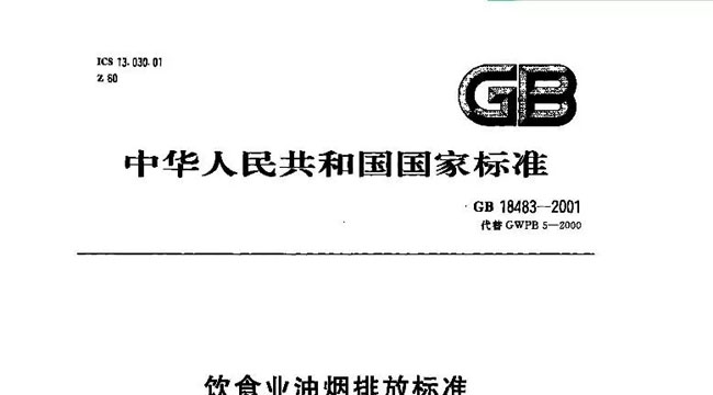 餐飲油煙亂排放污染，去哪里投訴？